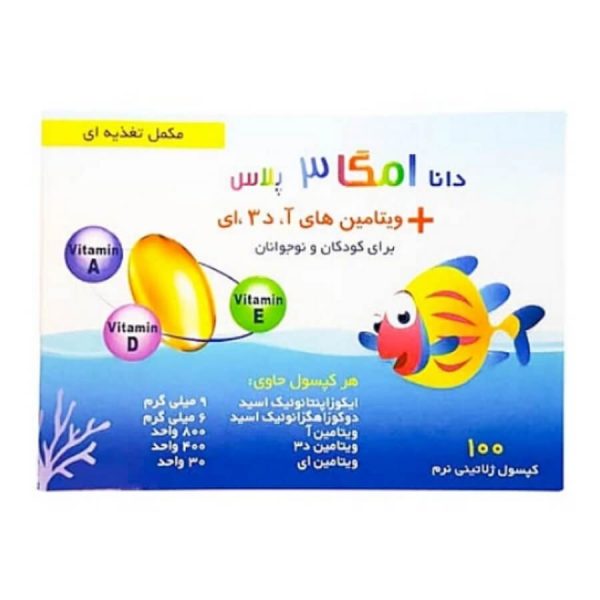 کپسول ژلاتینی امگا3 پلاس کودکان دانا 100عدد