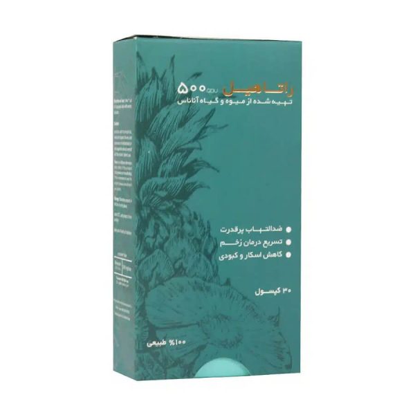 کپسول راتاهیل پویش درمان راتا 30عدد