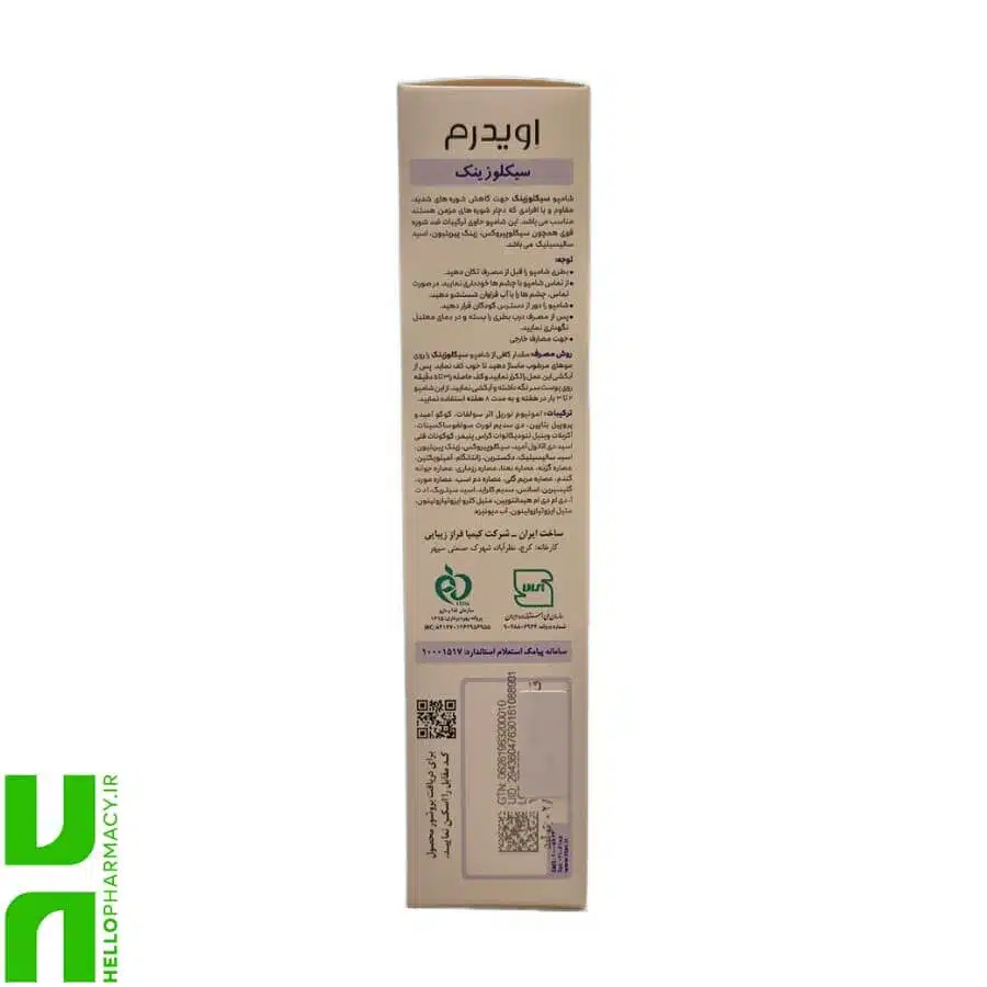شامپو ضد شوره سیکلوزینک CICLOZINC اویدرم 250میلی لیتر - تصویر 2