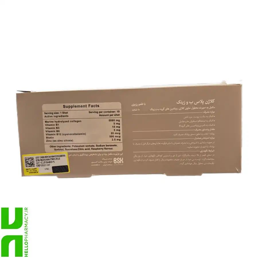ویال کلاژن پلاس ب و زینک BSK بی اس کی 10عدد - تصویر 2