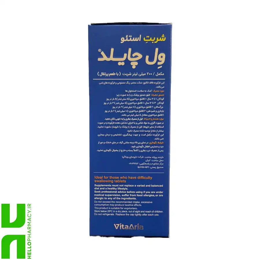 شربت استئو ول چایلد 200میلی لیتر - تصویر 2