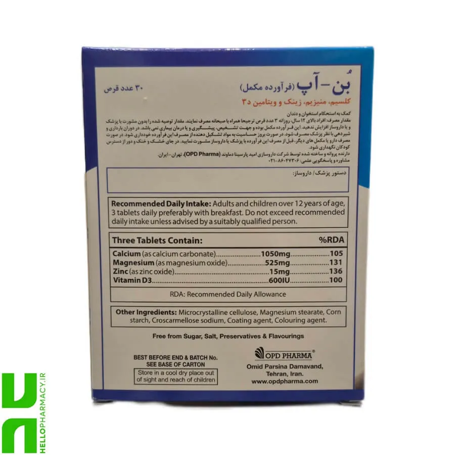 قرص بن آپ OPD Pharma امید پارسینا دماوند 30 عدد - تصویر 2